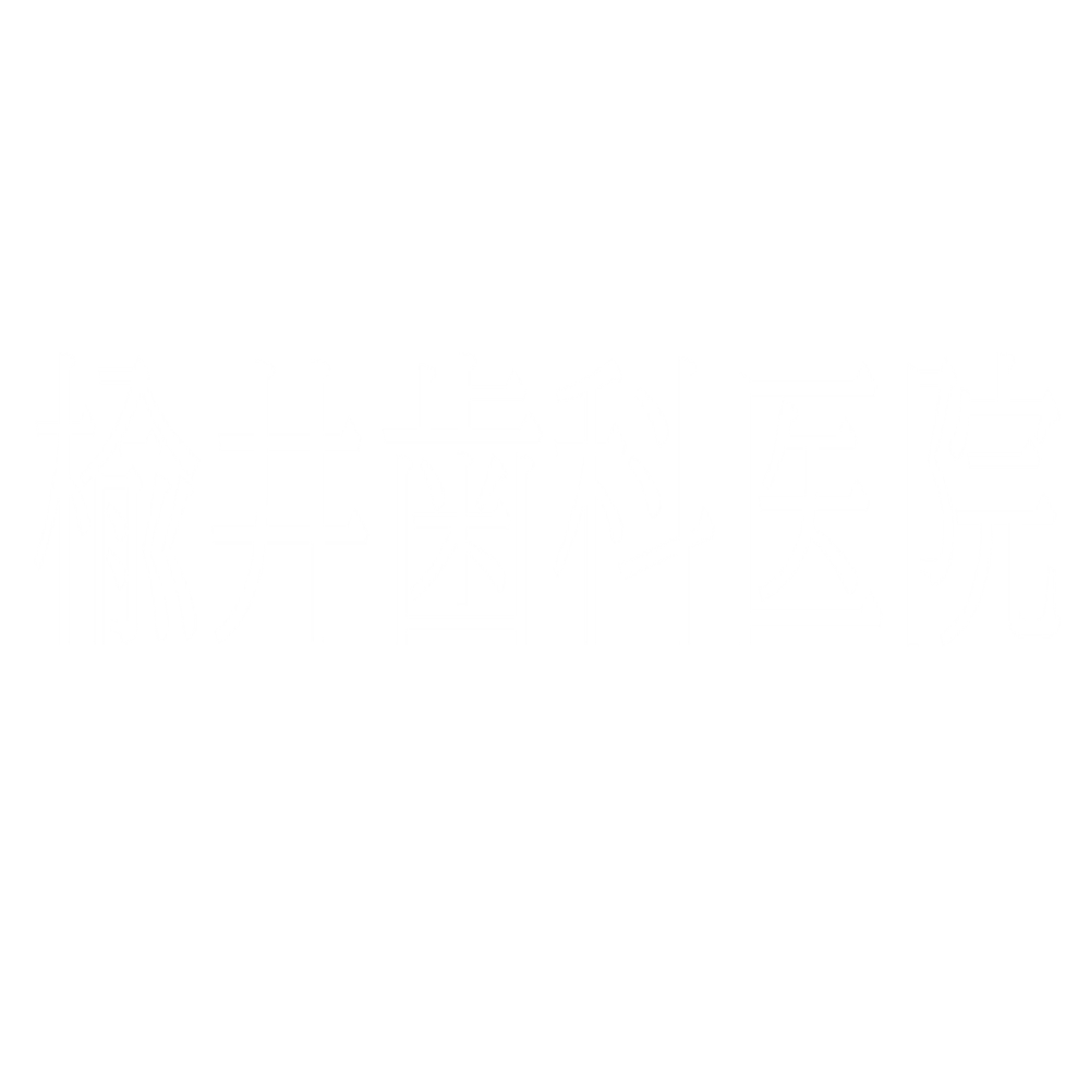 楡井歯科医院